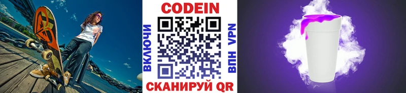 Кодеиновый сироп Lean напиток Lean (лин)  Дегтярск 